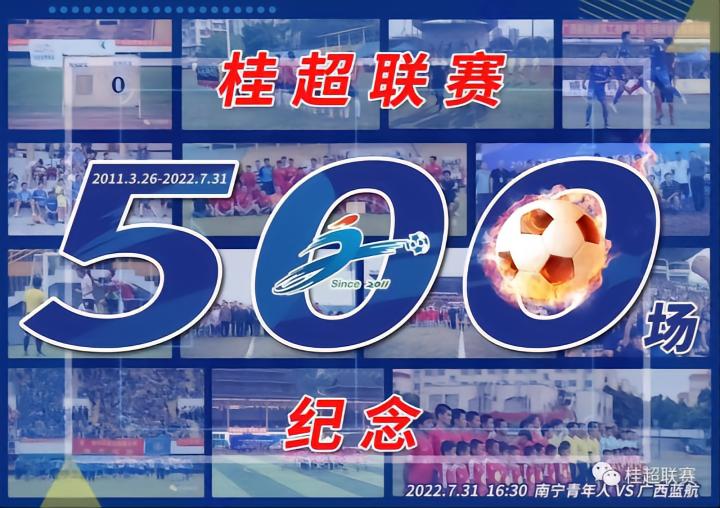 广西第一支晋级中超的球队,广西中超联赛对阵表2020