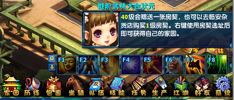 神雕侠侣普通家园与高级房契,神雕侠侣家园