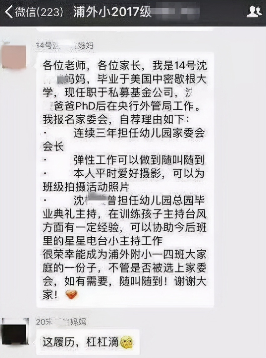 家长群里“自我介绍”火了，职位头衔“上档次”，翻译之后想退群