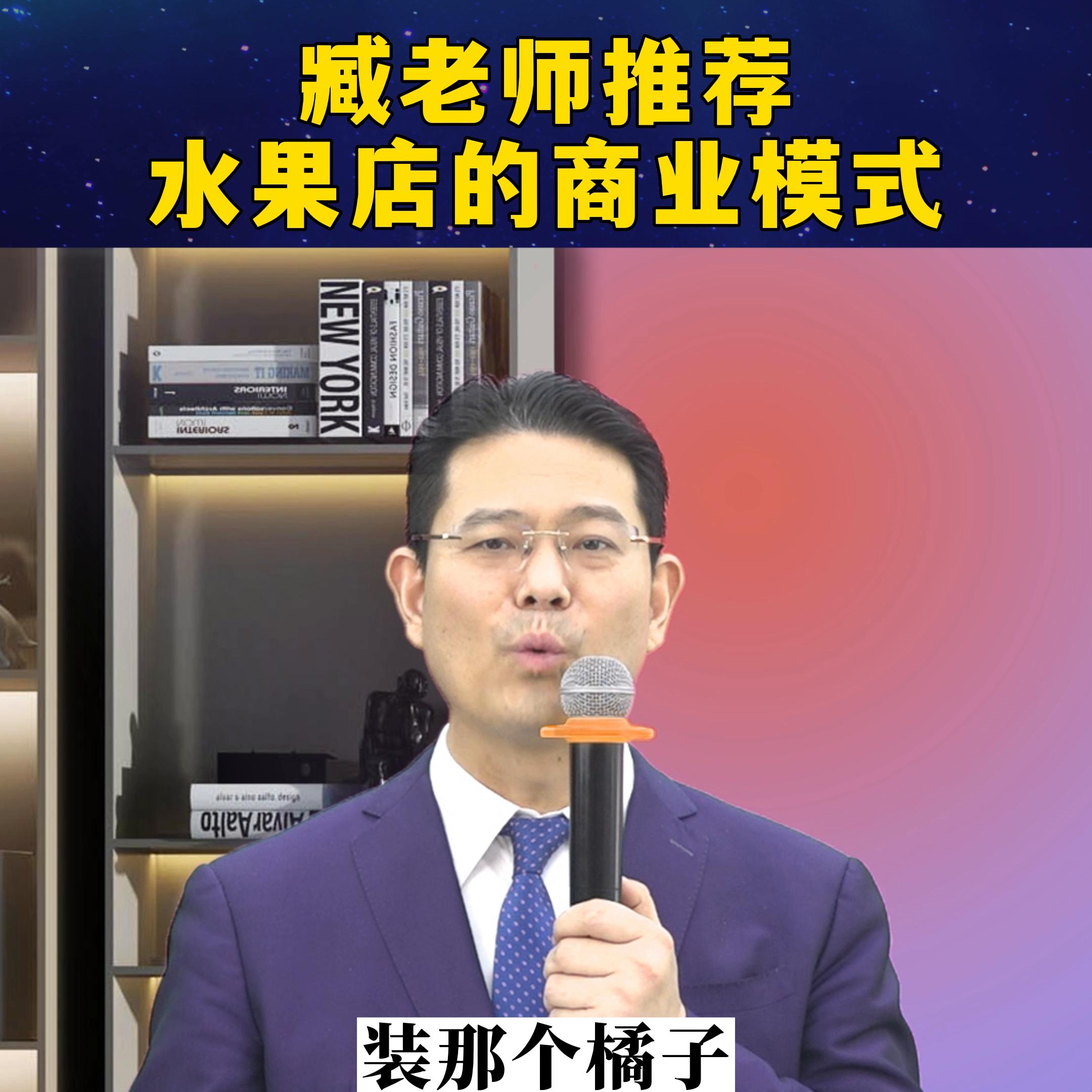 臧老师商业思维营销技巧,臧老师商业思维营销篇