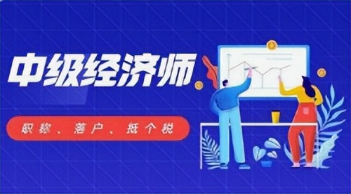 中级经济师哪个专业社会需求量大,中级经济师专业知识与实务怎么选