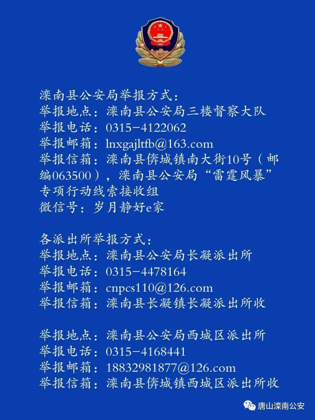 唐山雷霆风暴行动成果如何,唐山即日起开展雷霆风暴专项行动