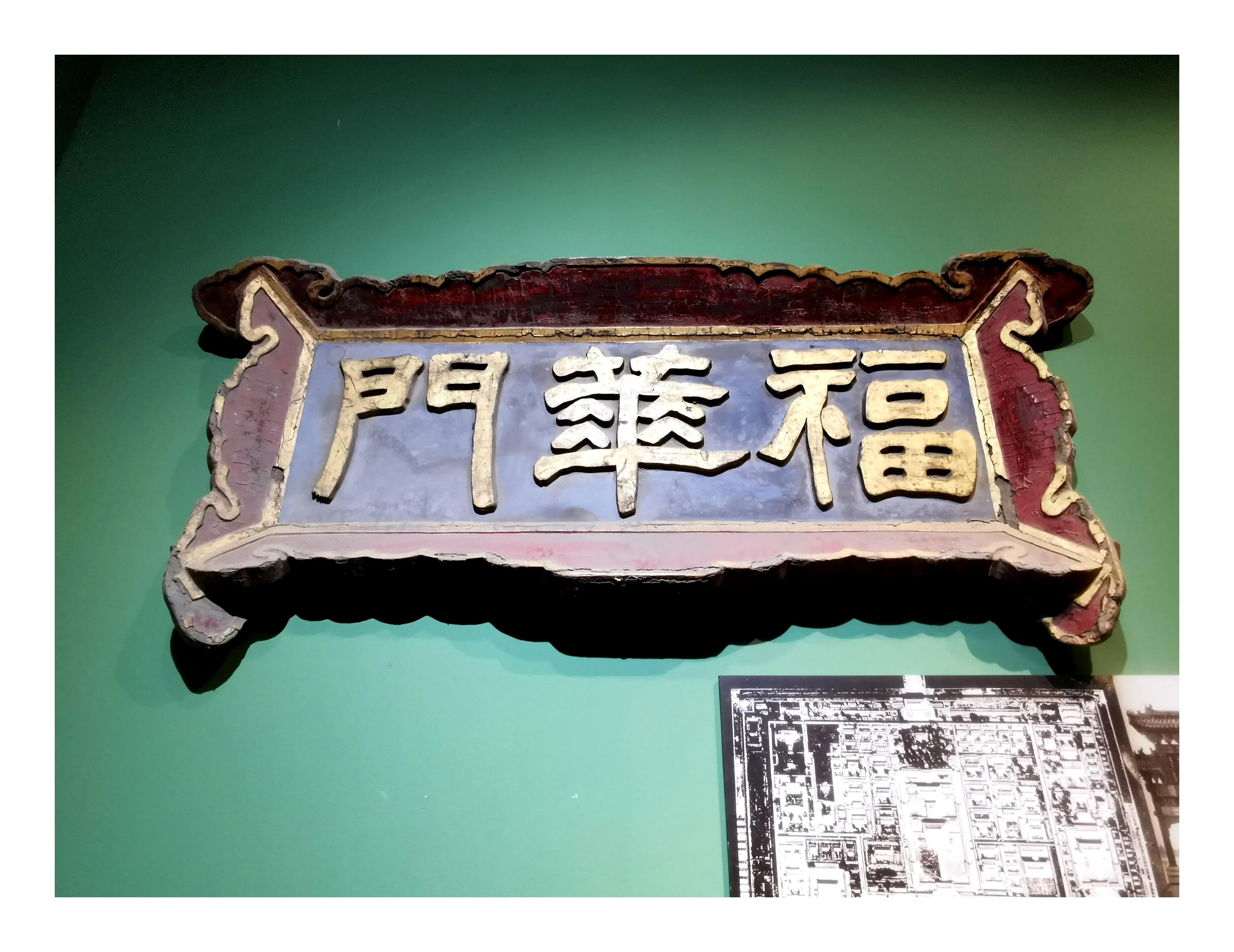 笔游古都「14⑤」游寻京都古迹先农坛拜殿太岁殿