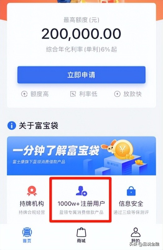 富士康富宝贷利率高吗,富士康富宝贷利息多高
