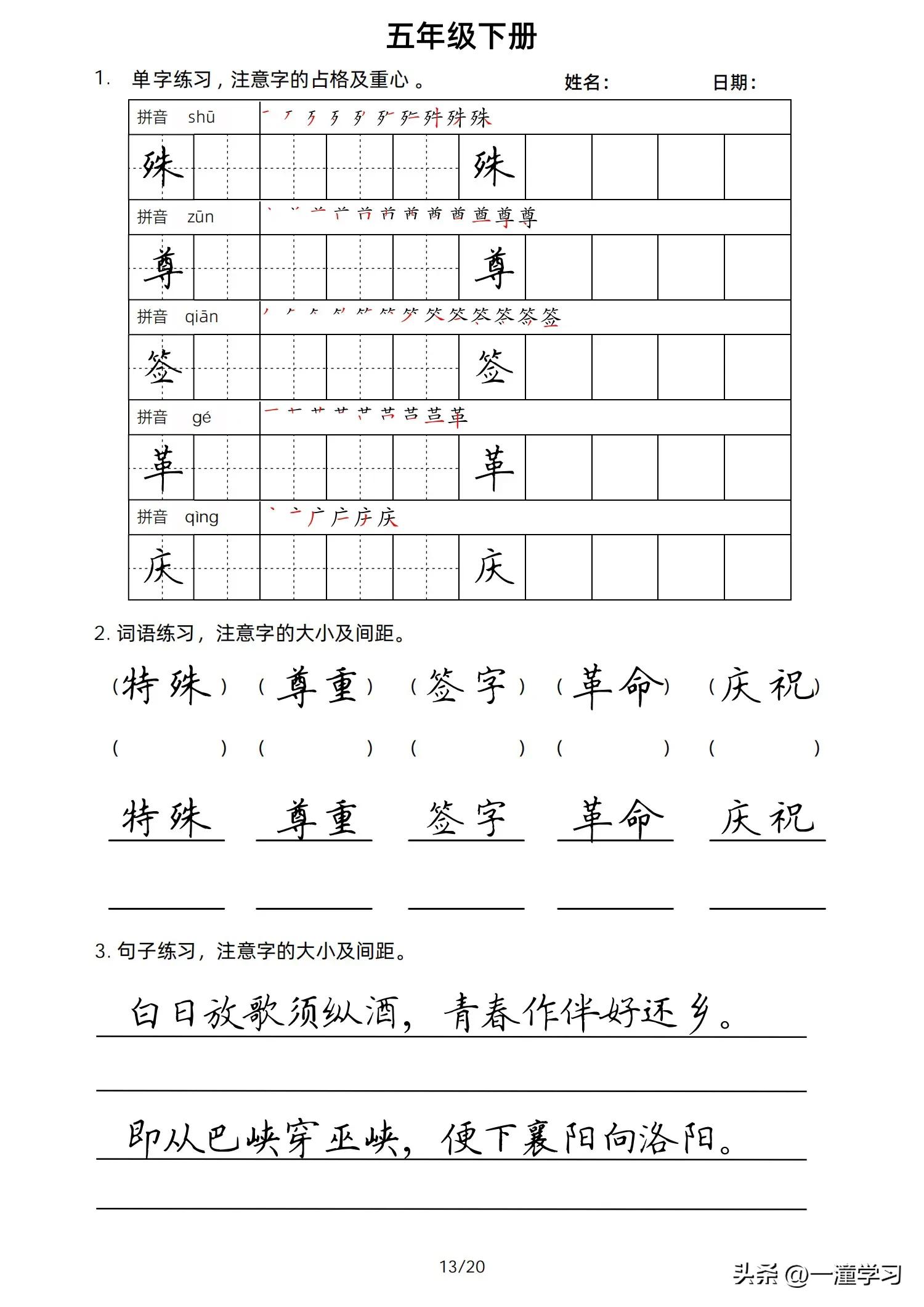 五年级语文下册形近字专项练习,五年级语文下册同步词语