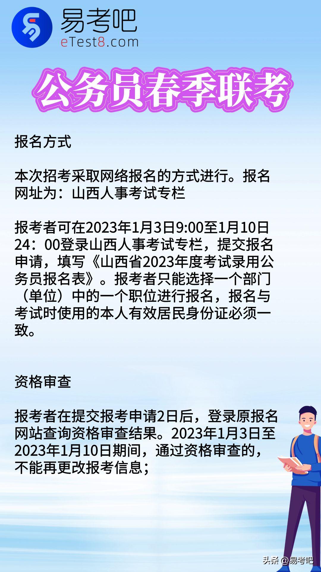 2023年公务员省考报名时间及地点,2022多省公务员联考公告发布时间