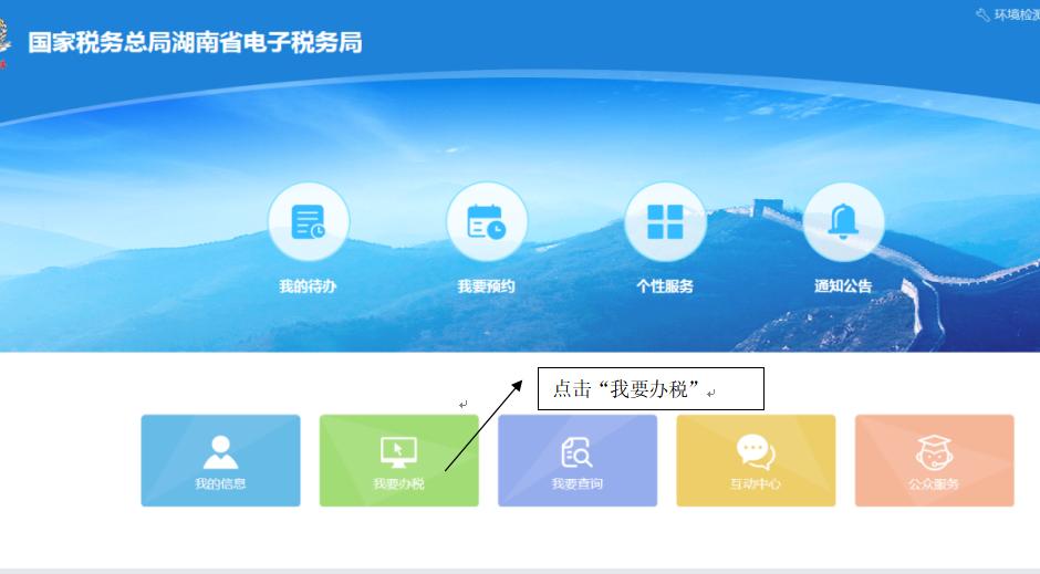 税务--湖南单位新办纳税人税务登记流程（新开公司开通税务流程）