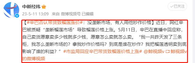 辛巴谈垄断榴莲市场传闻,网红辛巴买了多少榴莲