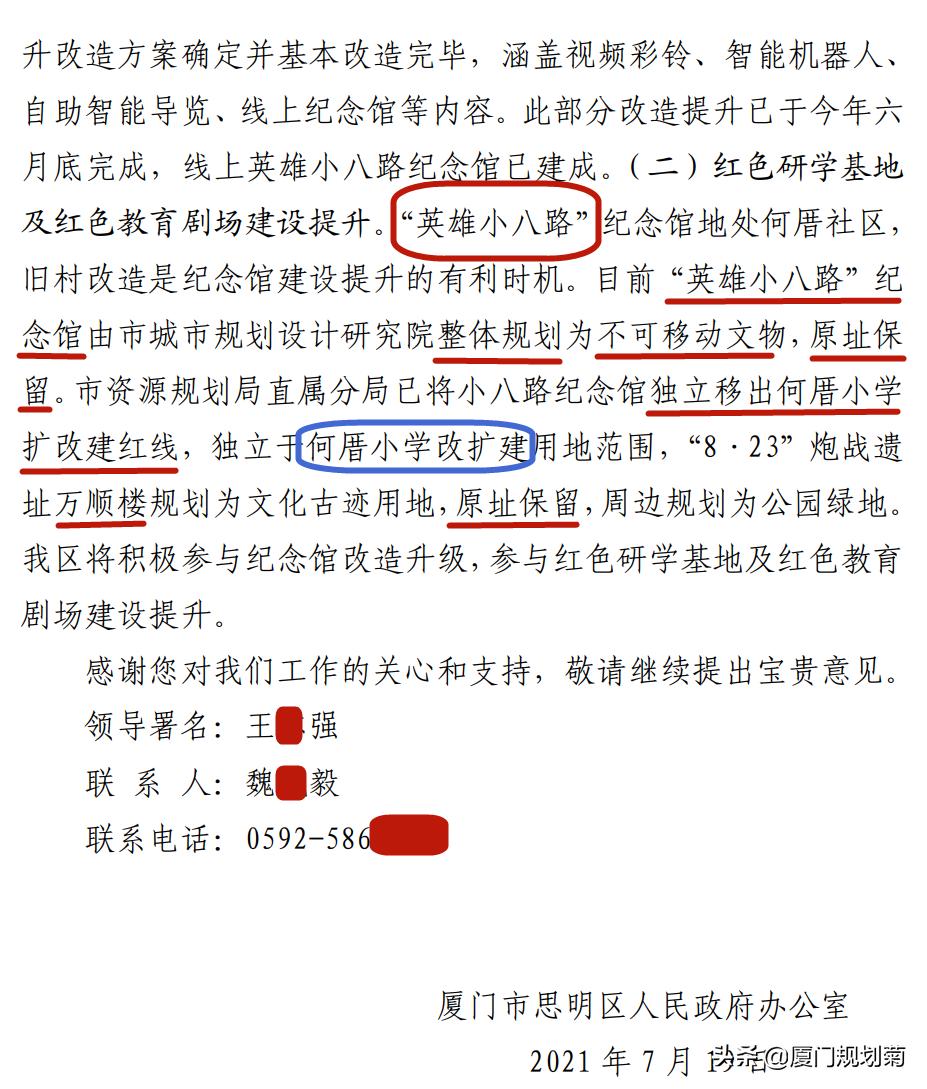 厦门思明区何厝规划,何厝岭兜改造最新消息