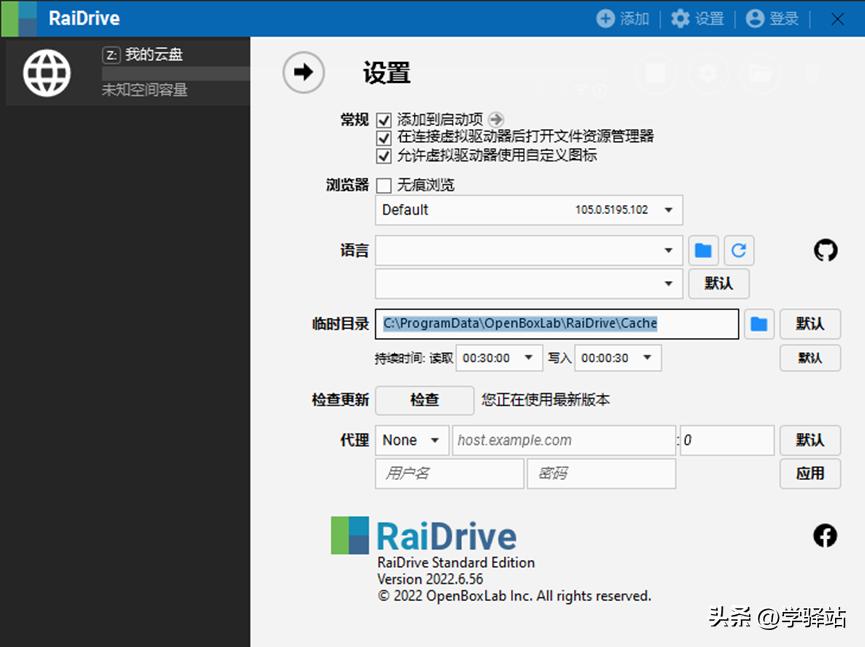 看到2999，我找出了Alist和Raidrive将云盘免费变成本地硬盘