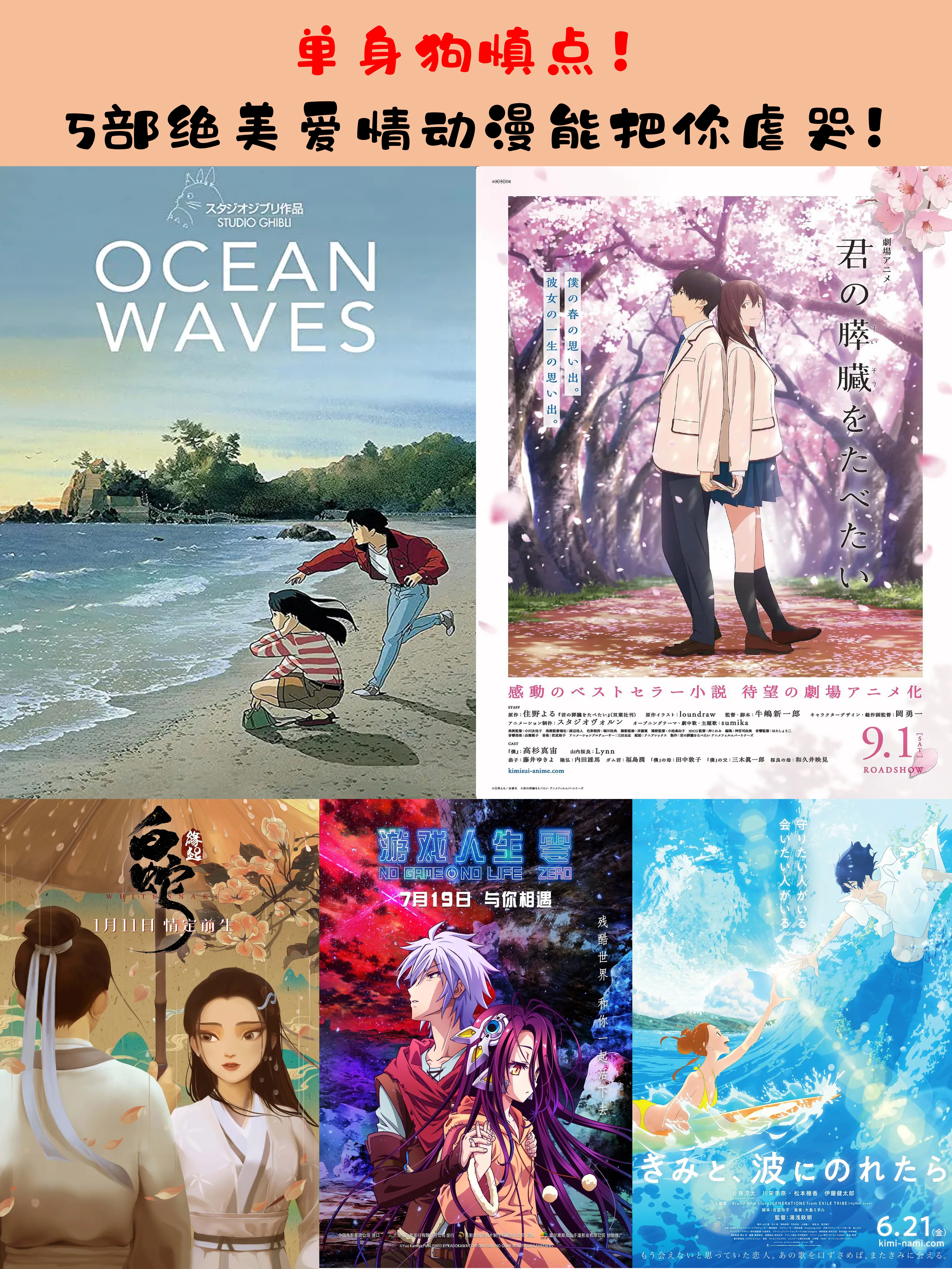 十部极度催泪爱情动漫,盘点5部绝美爱情动漫