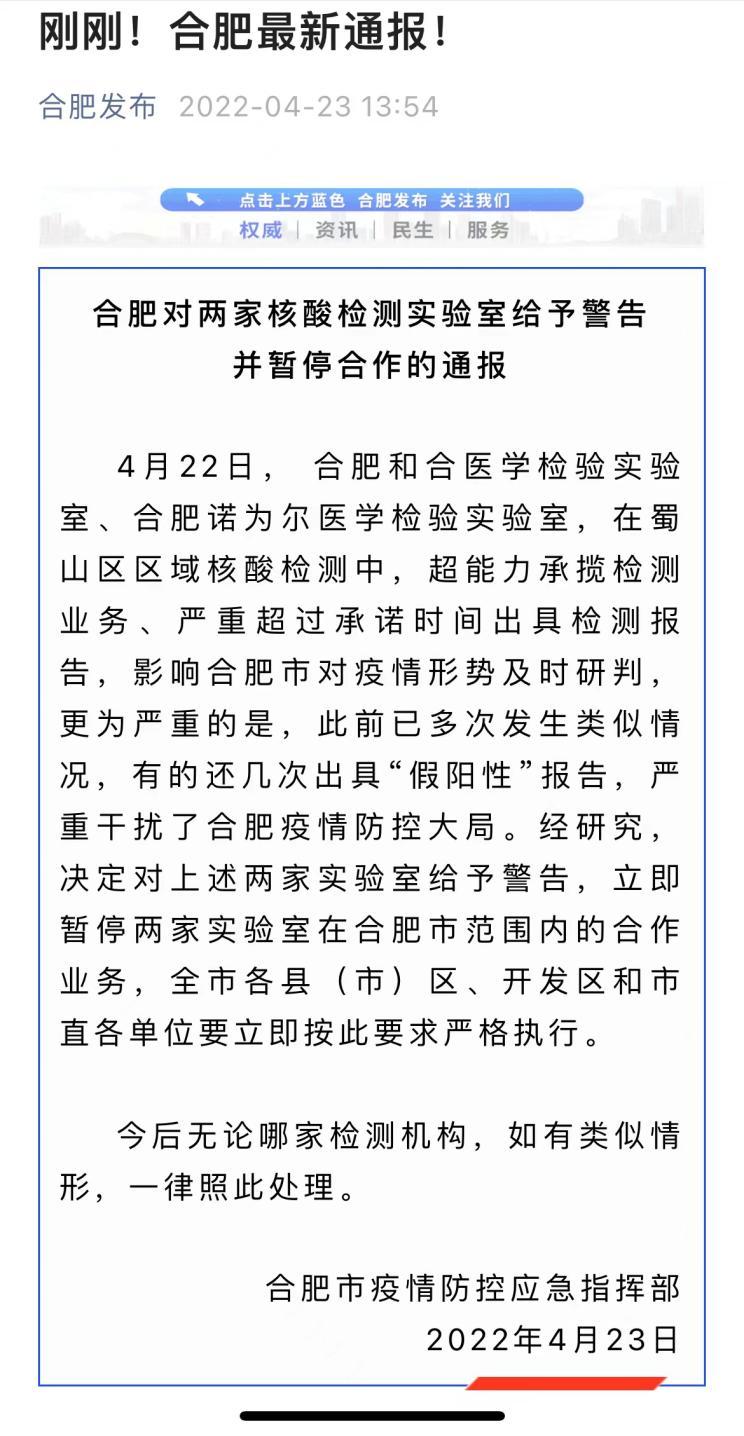 假阳事件,假阳性核酸事件