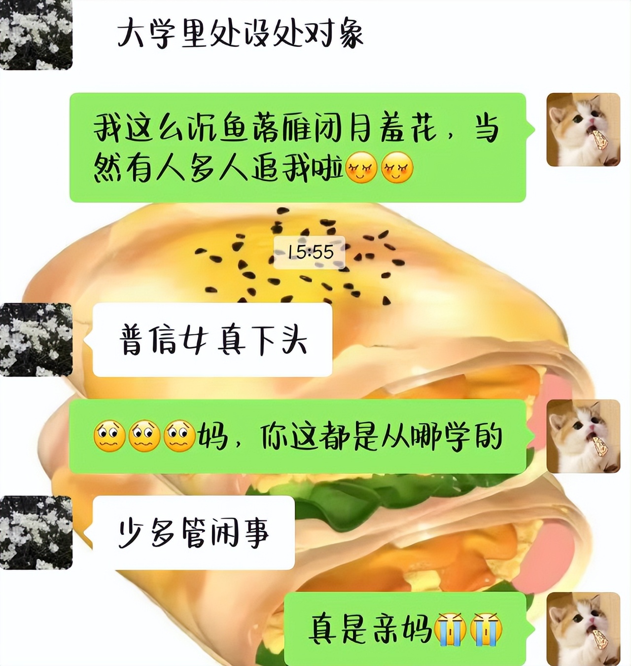 我是你女儿啊的句子,和家长聊天搞笑对话