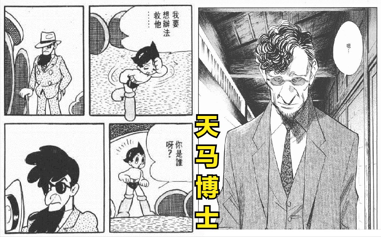 铁臂阿童木所有机器人,手冢治虫阿童木