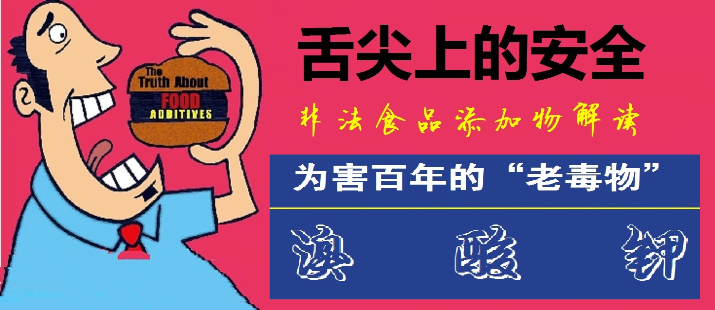 舌尖上的安全指标,舌尖上的安全典型案例