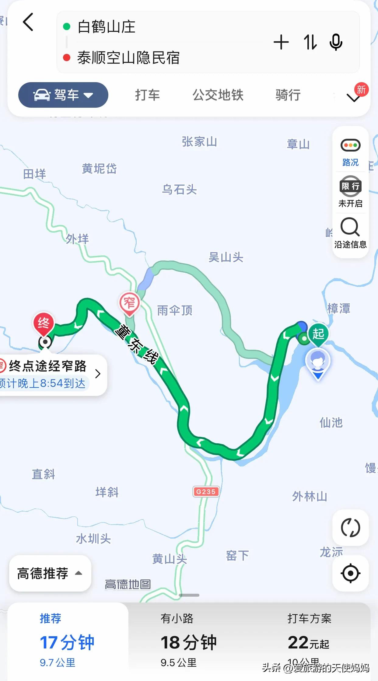 2023步履不停,天使妈妈离开武夷山,前往温州泰顺白鹤山庄