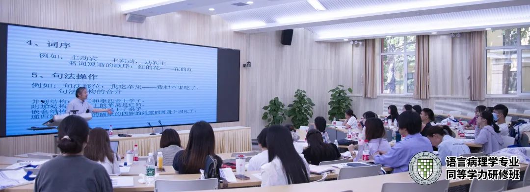 语言病理学研修班,北京语言大学语言病理学