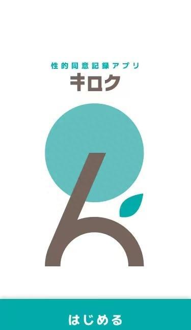 日本性同意app延期上线，添加救济功能，律师：可能泄露隐私问题