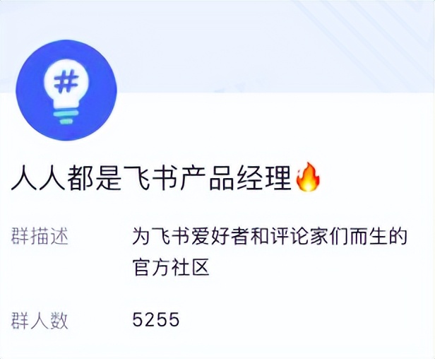揭秘飞书的社群运营法则,飞书社群运营