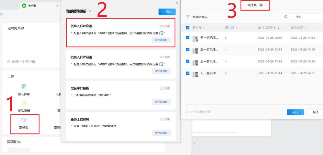 企业微信群主怎样自动回复欢迎语,企业微信如何设置自动回复欢迎语