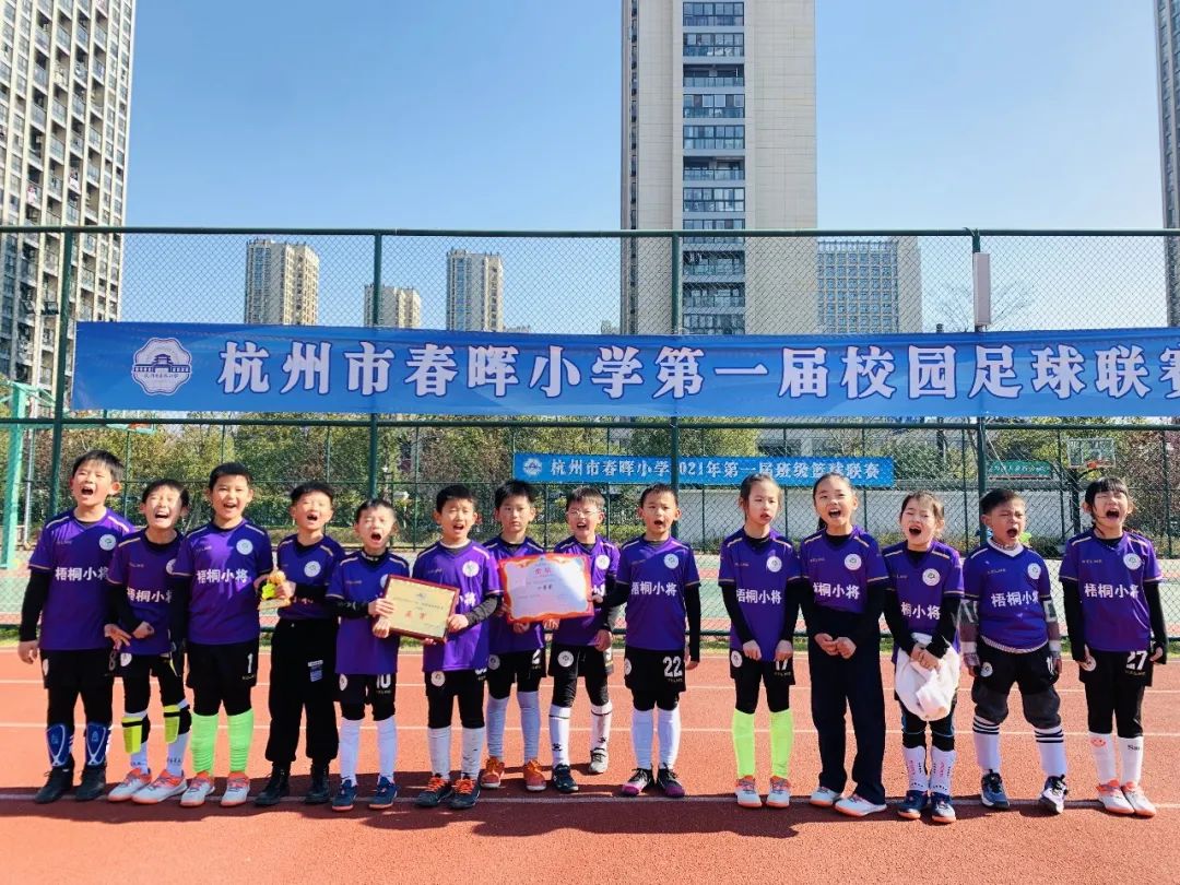 放飞梦想|二年级组率先打响杭州春晖小学第一届校园足球联赛