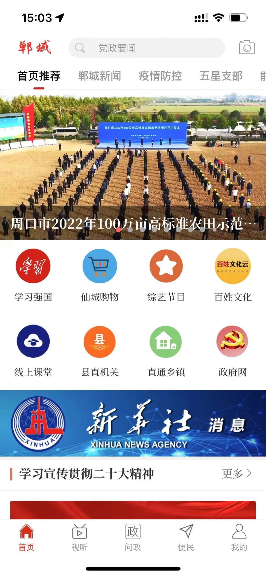 仙城购物商城，招募各乡镇代理、合伙人、供货商