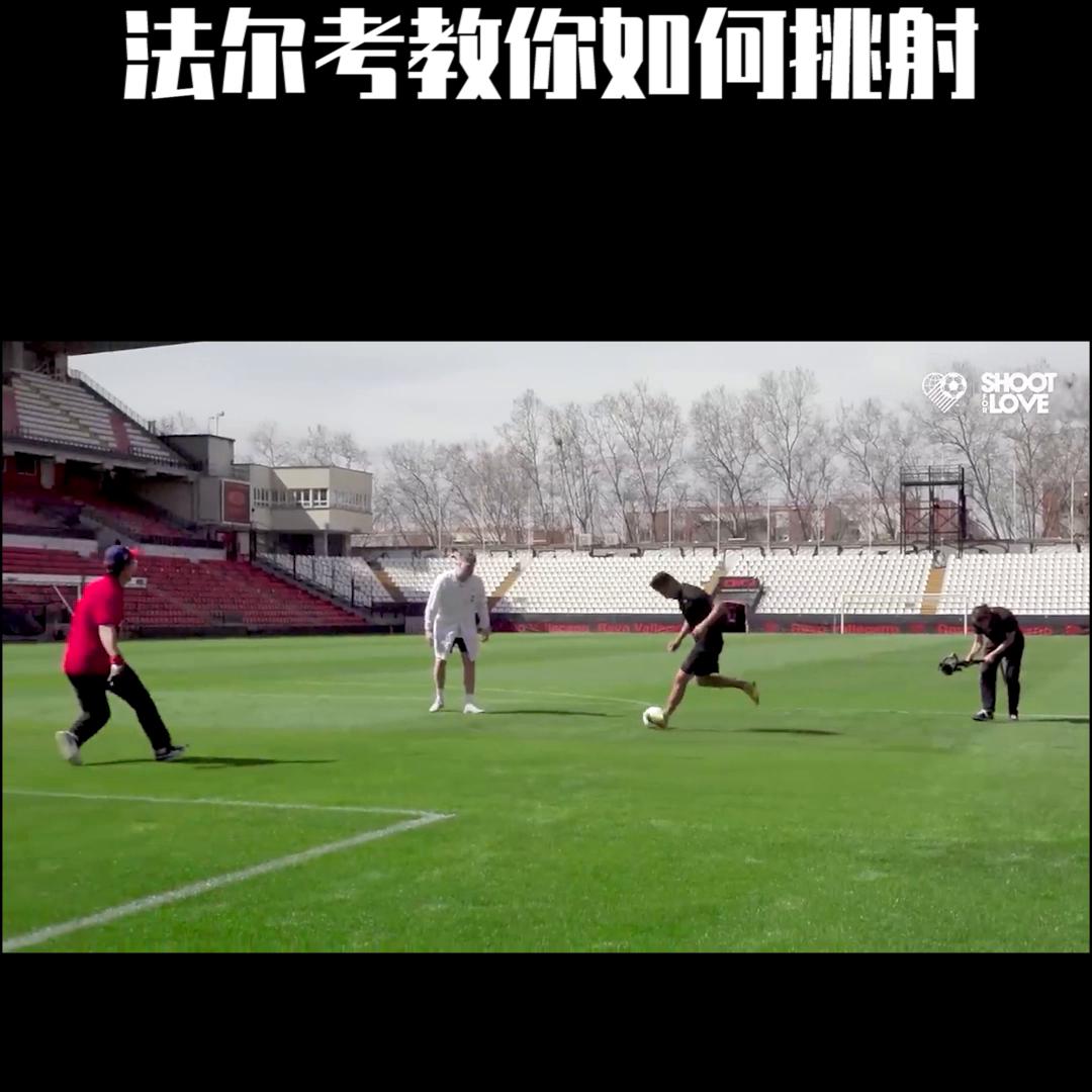 法尔考足球过人教学,老虎法尔考绝杀摩纳哥