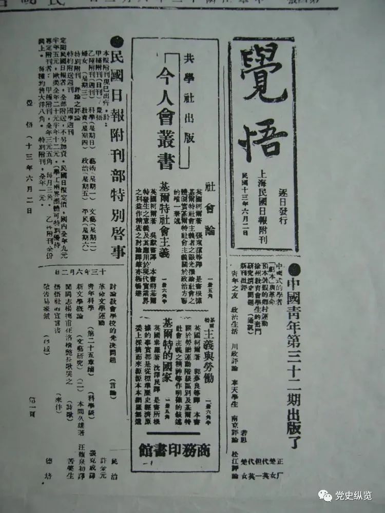 邵力子与中国*产党共**的创建