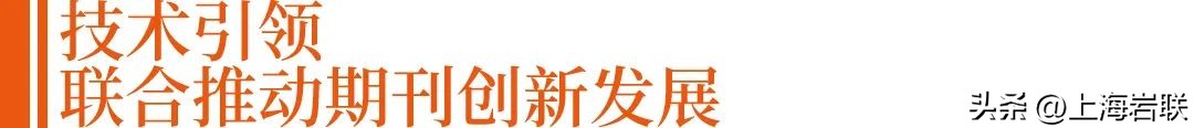 聚焦技术服务赛道，联合建造科技创新高地
