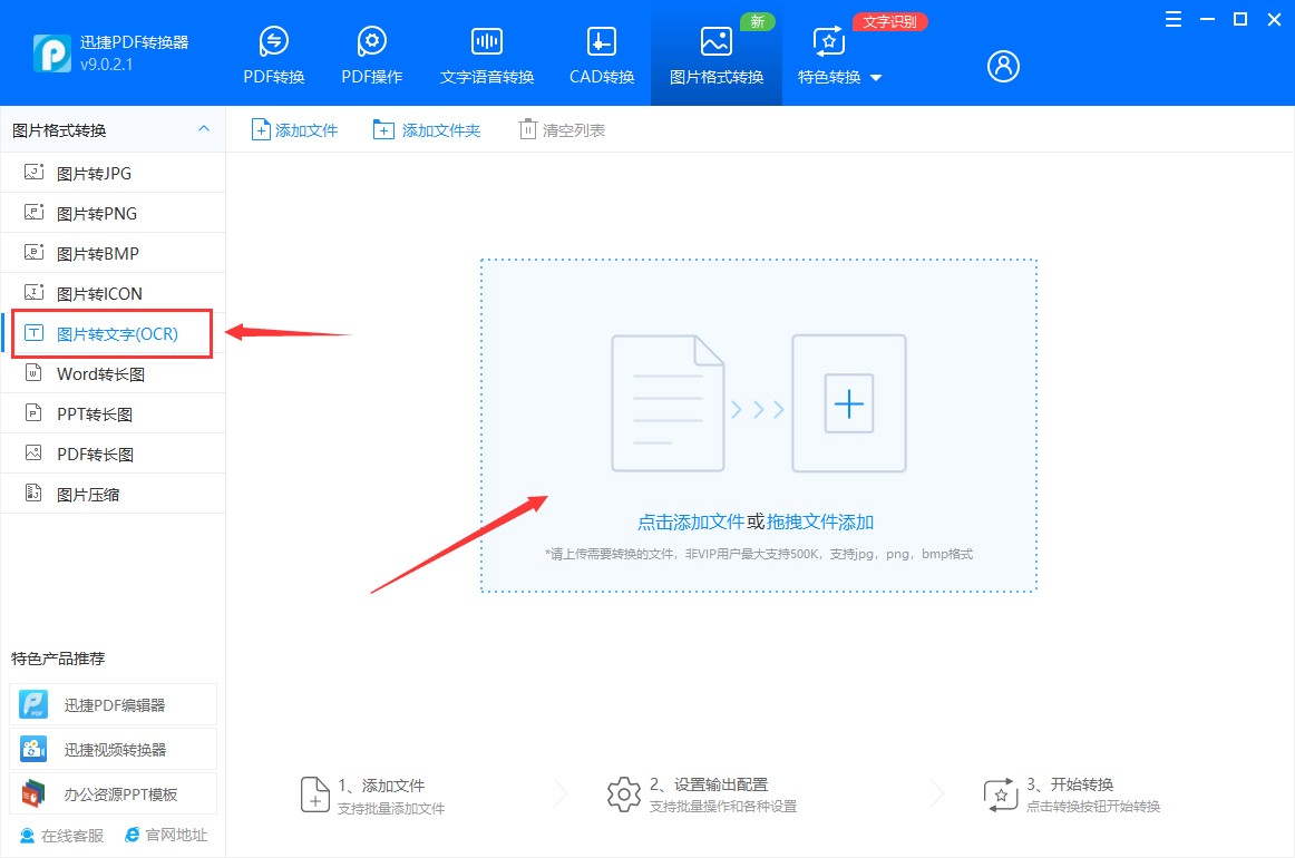 图片转文字最简单方法,如何把文字图片转成word文本