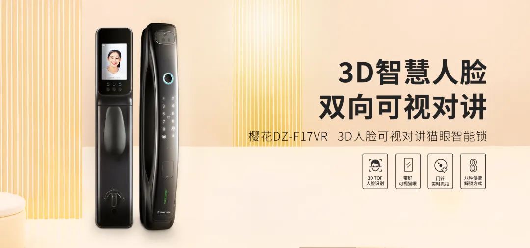 樱花智能锁怎样远程对讲,樱花智能锁设置个性化门铃