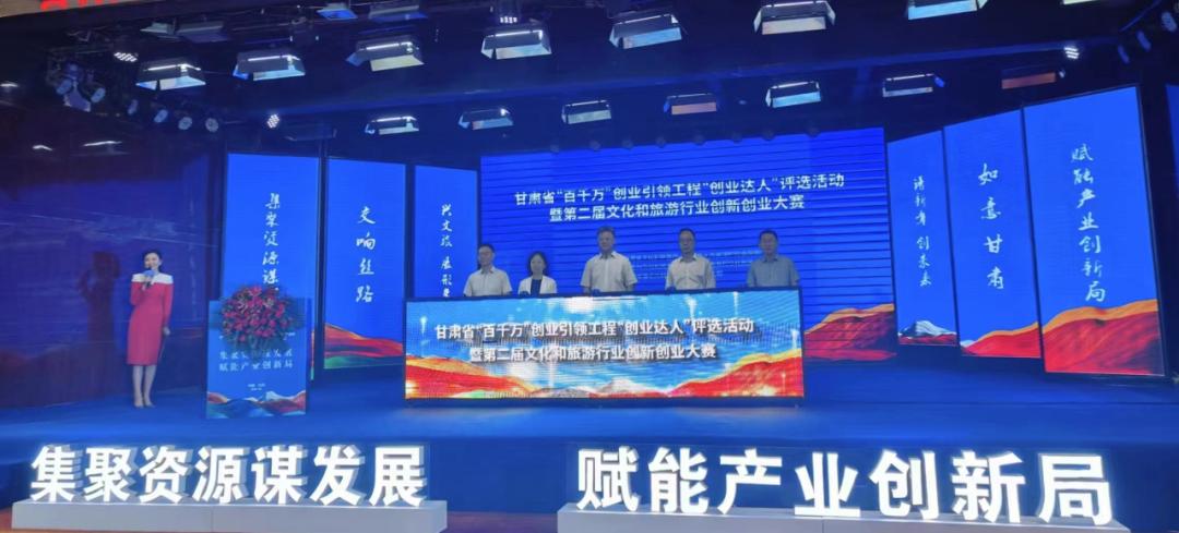 甘肃文旅创业大赛,甘肃省文旅厅创新创业大赛闭幕