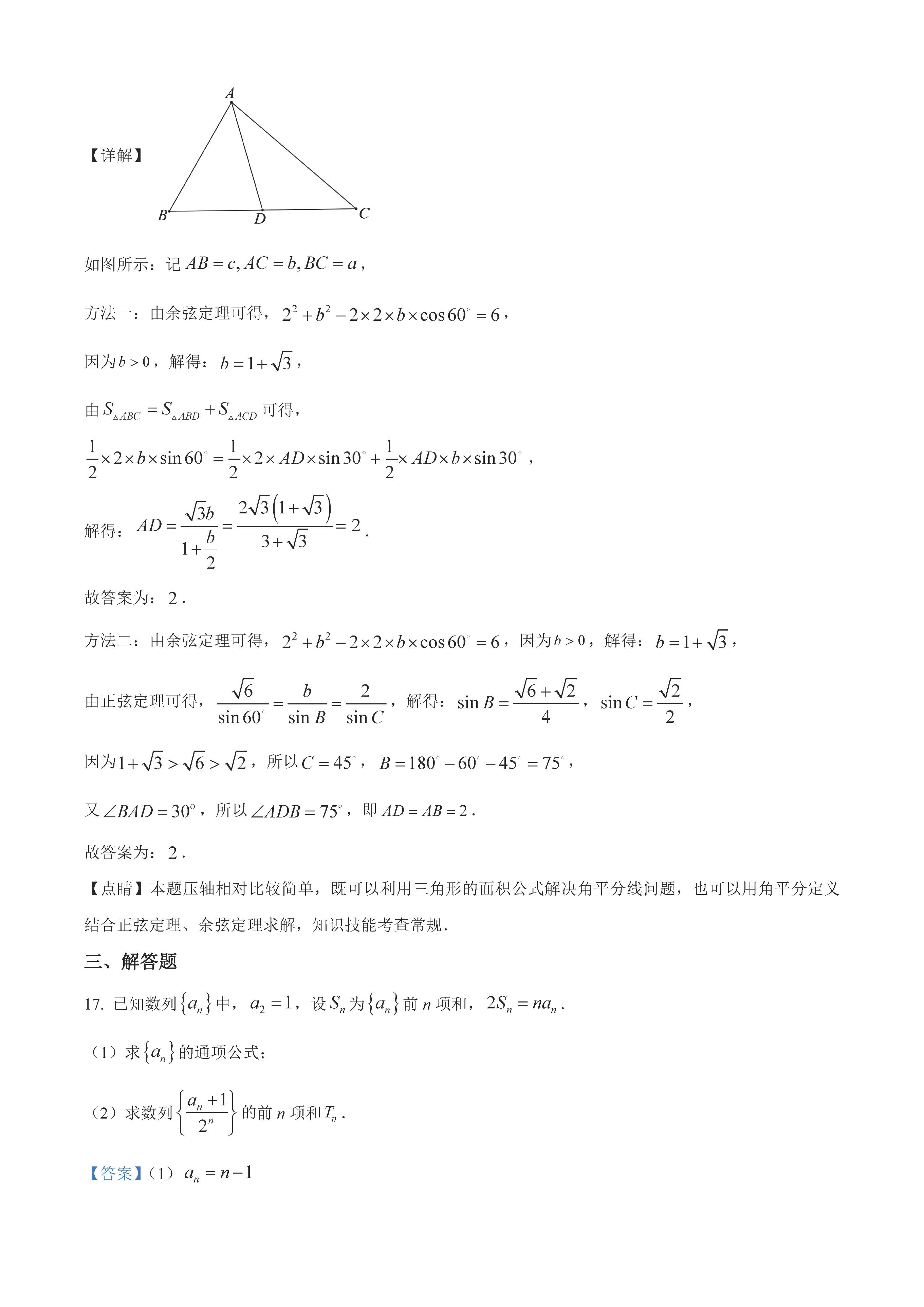 2023全国甲卷数学理科真题及答案,2023全国甲卷数学理科选择题真题