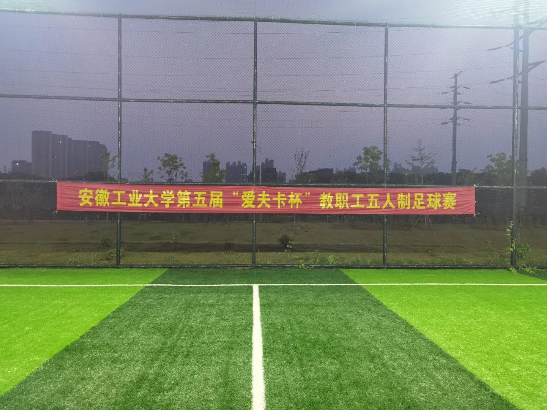 五人制足球比赛大学组,安徽大学生五人制足球比赛