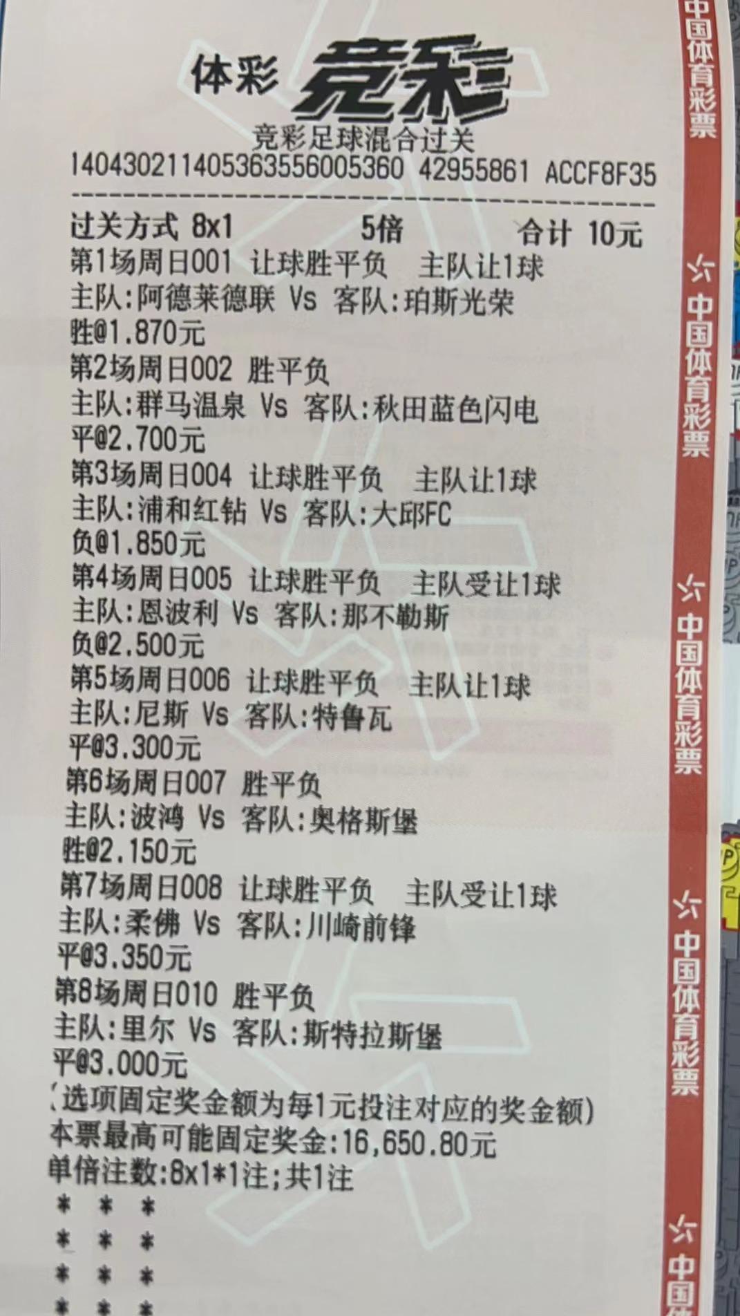 今日竞彩8串容错实单推荐,今天竞彩实单预测推荐