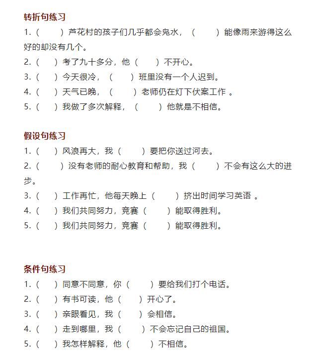 小学语文关联词8大句型,小学语文关联词语专项训练