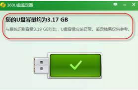 360u盘鉴定器检测不到u盘,360u盘鉴定工具结果真实吗
