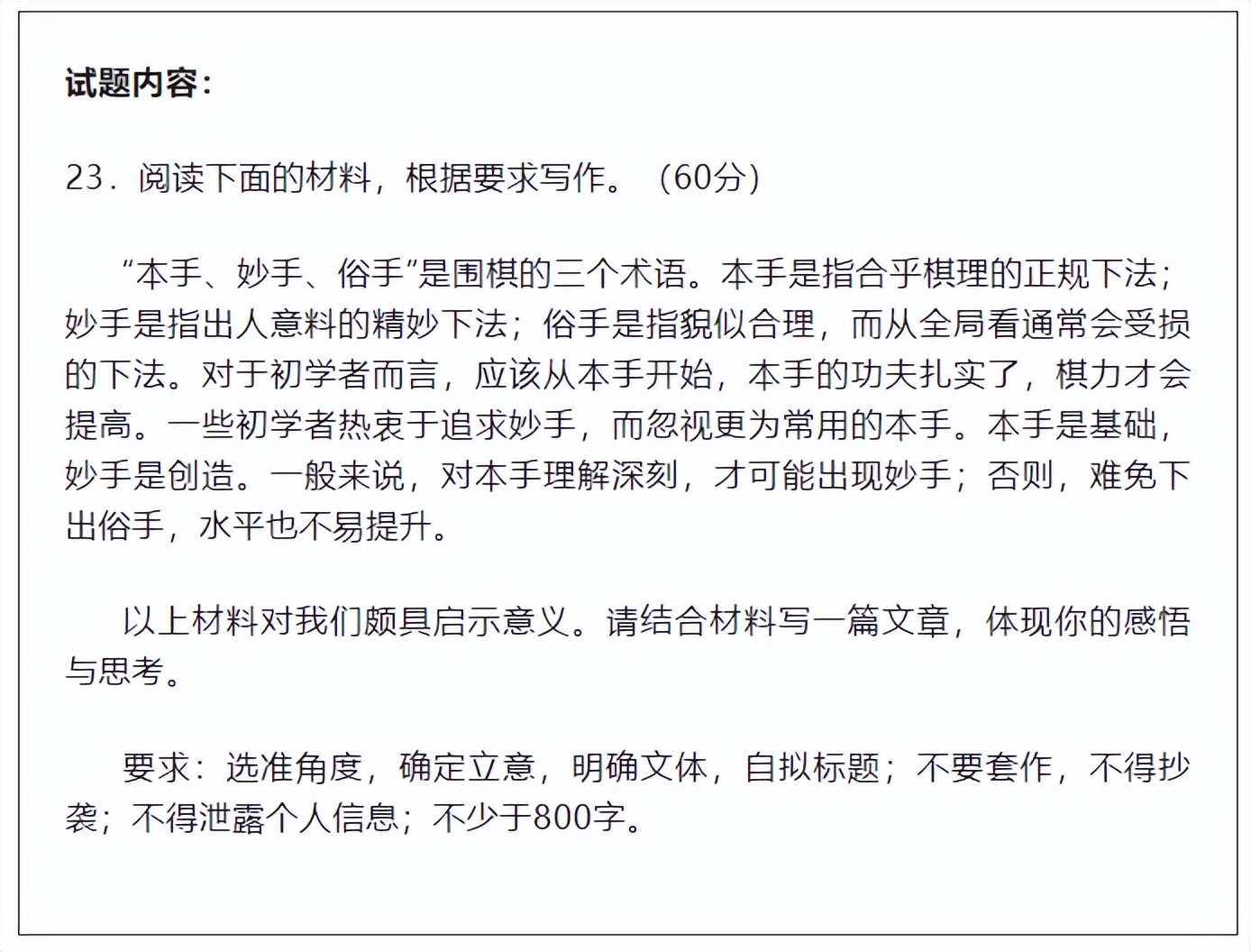 「狮语新说」高考作文：数据告诉你为什么“善弈者通盘无妙手”？