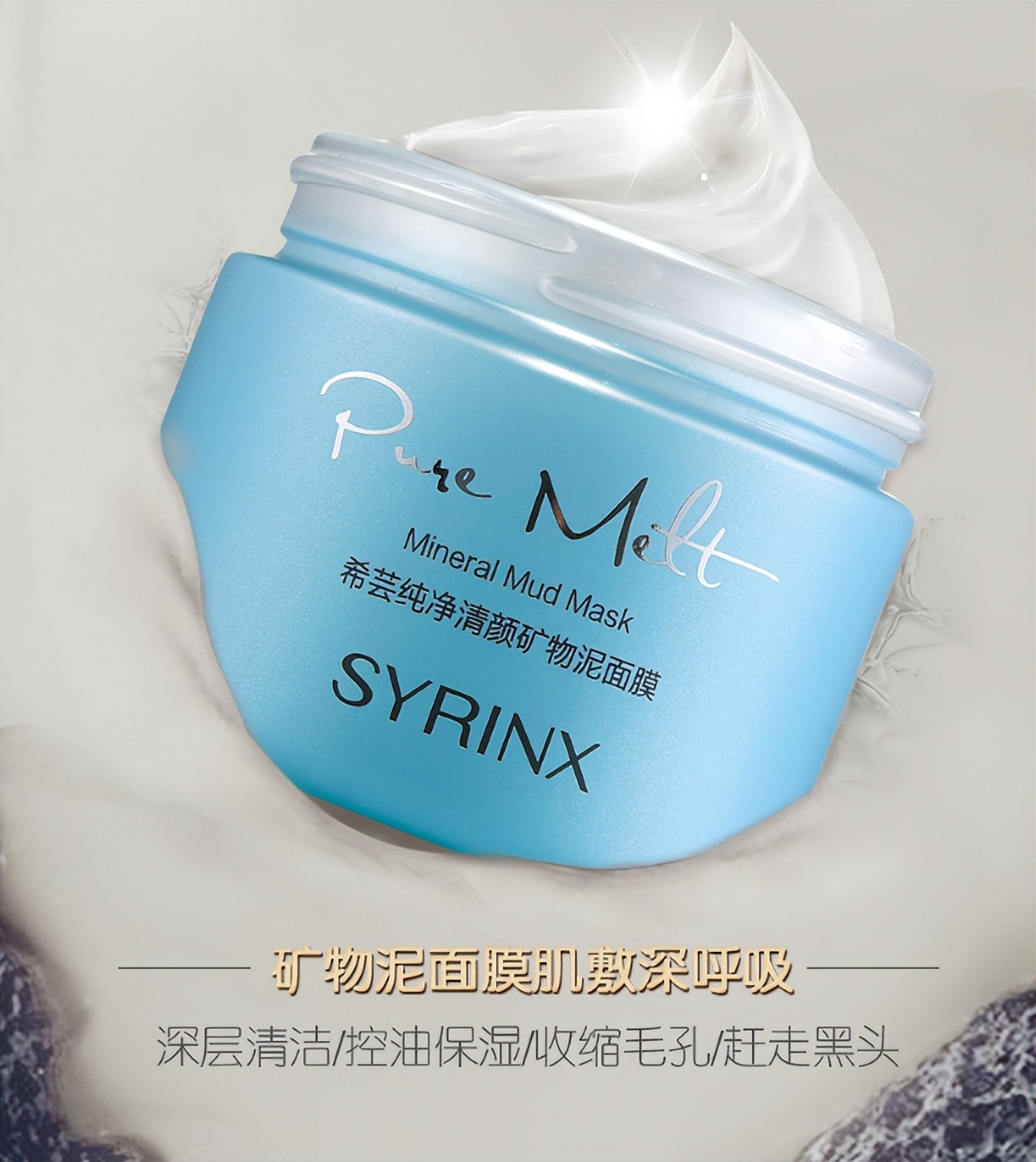 希芸官方旗舰店泥膜,希芸泥膜