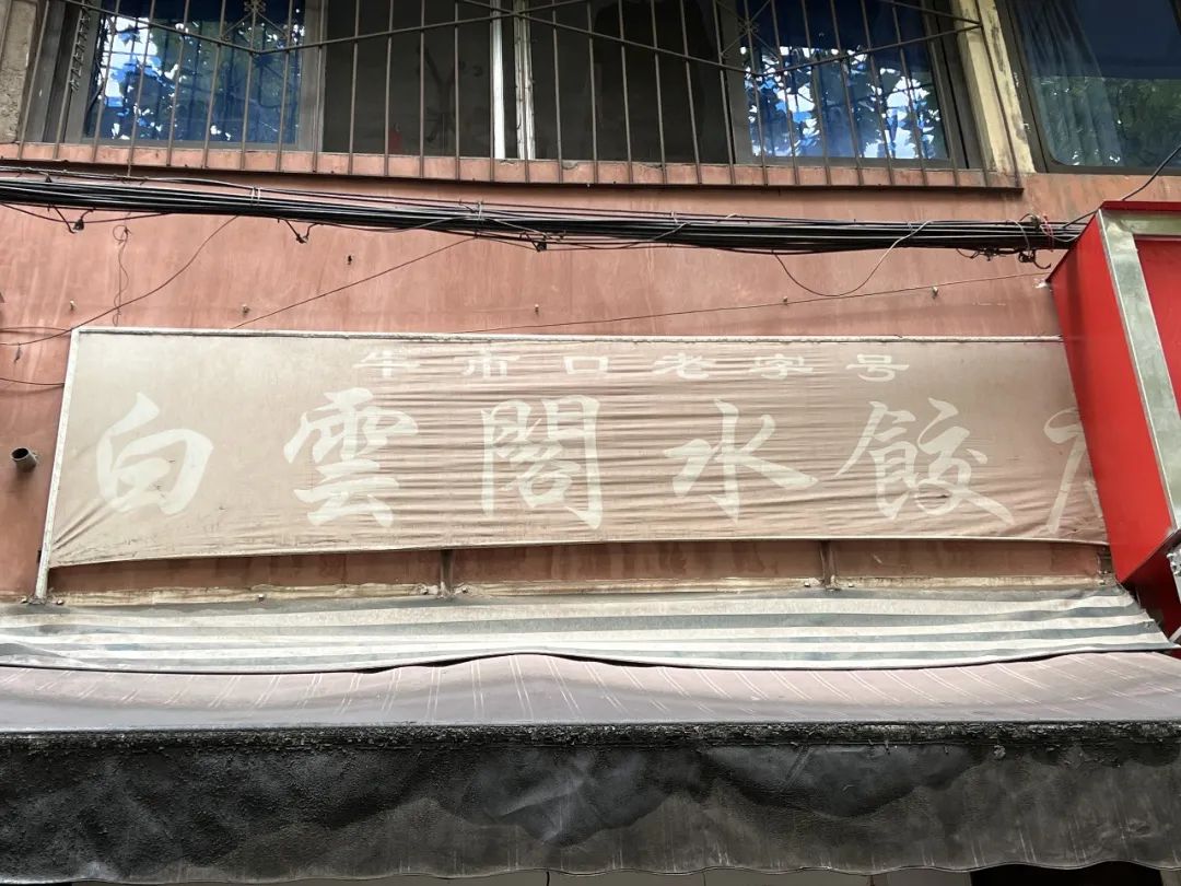 雅开头的店名,成都的老店名