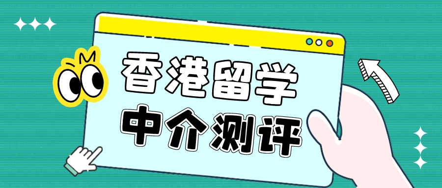 香港留学必看,香港留学和美国留学哪里好