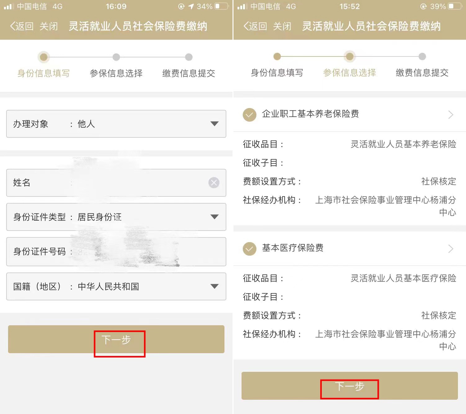 「市民云问答」灵活就业人员，如何通过“随申办”APP缴纳社保费