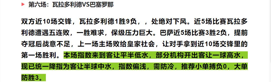 今日竞彩足球推荐：23071期胜负彩，十四场比赛欧赔指数精心分析