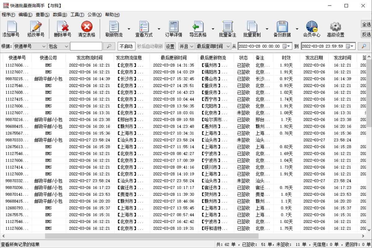 圆通快递查询单号官网查询系统,中国邮政快递包裹单号查询跟踪