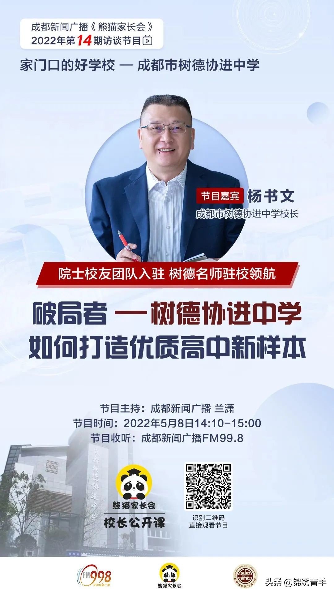 树德协进中学与树德关系,树德协进中学基地班如何