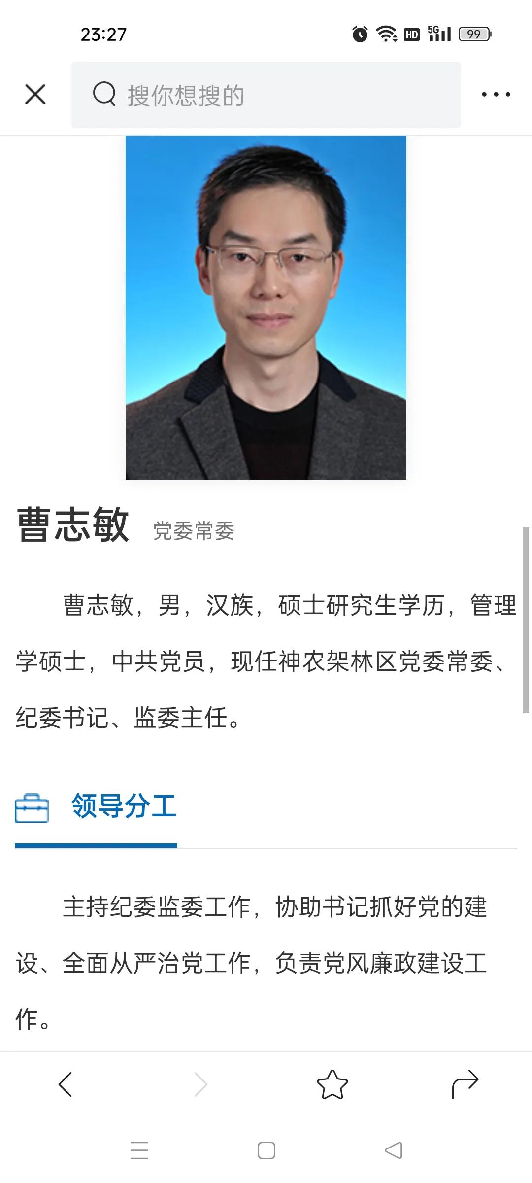 神农架林区新任领导公示,神农架林区政府人事任免考察公示