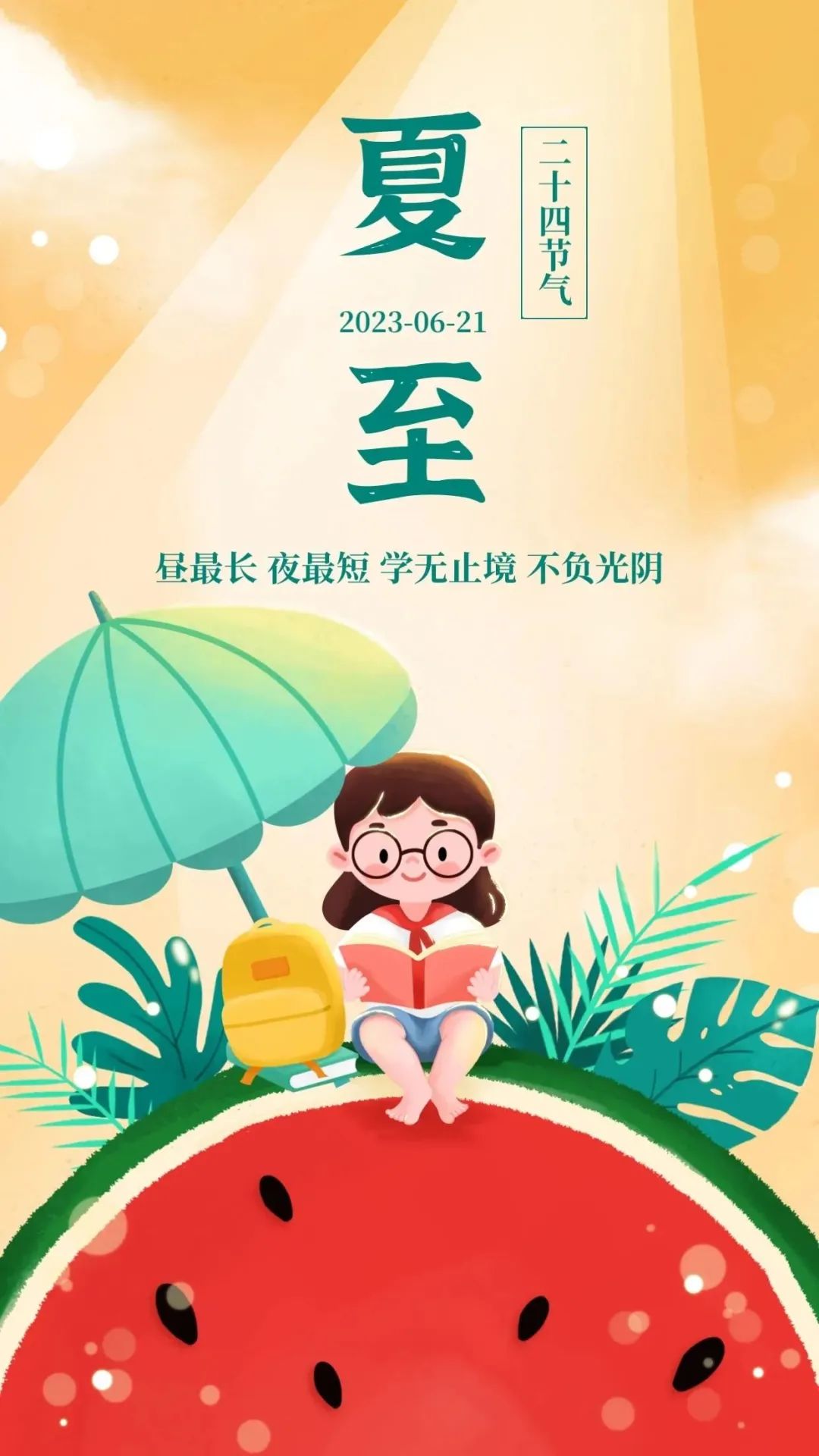 关于夏至的文案及夜晚的配图,夏至热门文案句子图片大全