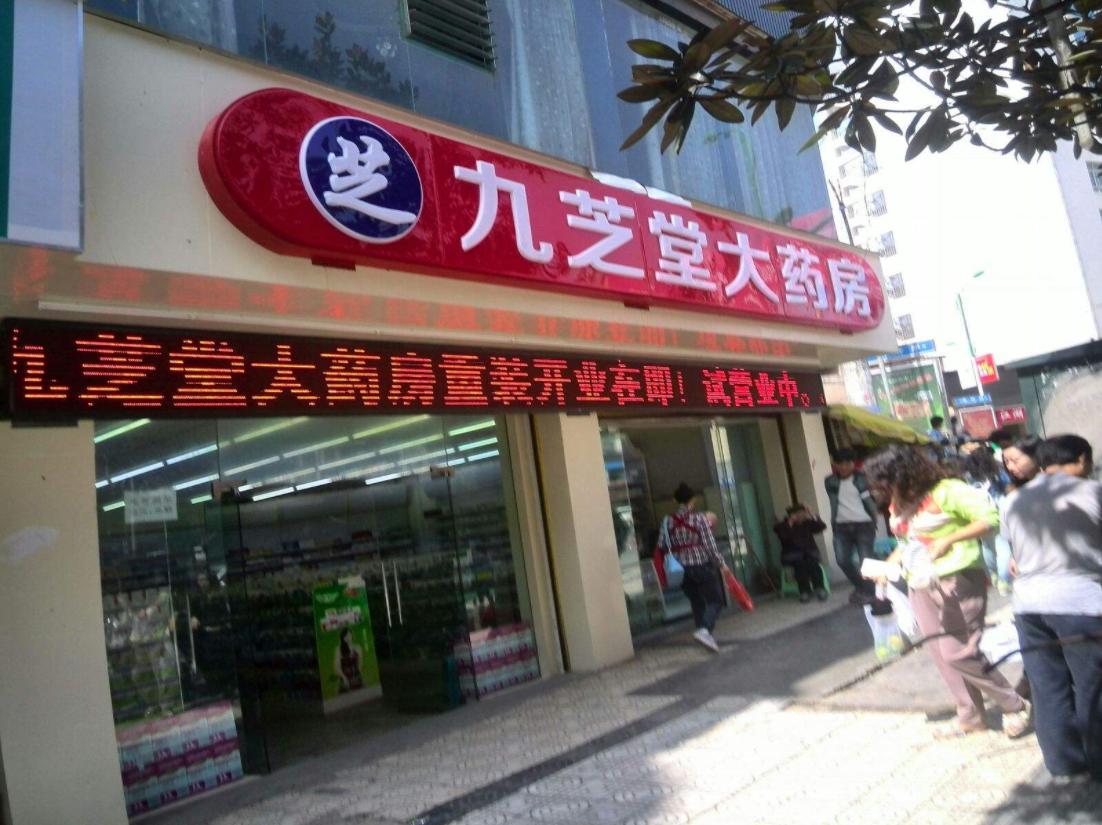 九芝堂补肾系列,九芝堂的补肾壮阳的药方