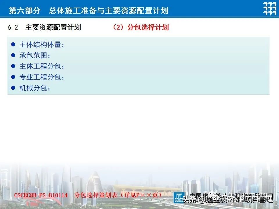 企业项目策划书ppt,项目管理工作计划书范文ppt