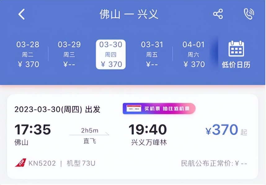 佛山机场开通新航线！贵州兴义在等你！还有机票盲盒，开出一场说走就走的旅行→